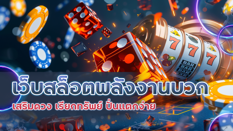 82pg เว็บสล็อตพลังงานบวก เสริมดวง เรียกทรัพย์ ปั่นแตกง่าย